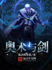 奧術與劍