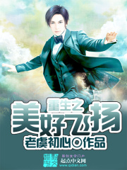重生之美好飛揚
