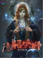 隱身召喚師