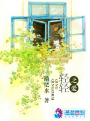 輕輕之愛