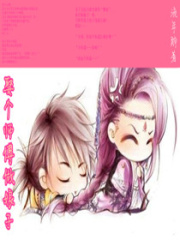娶個師傅做娘子