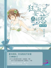 重生校園：狂妄校花不好惹