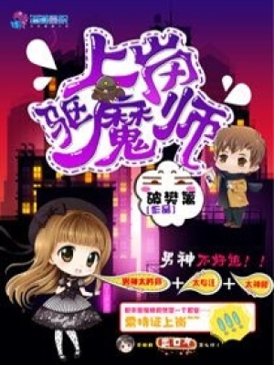 上崗驅(qū)魔師