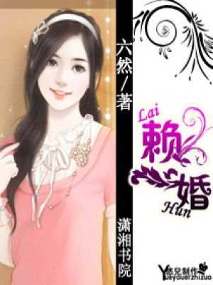 賴婚