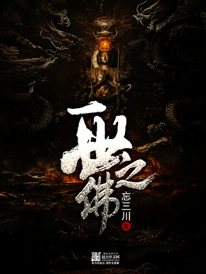 一世之佛