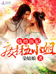 紈绔醫妃：廢材五小姐
