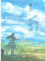 異界窨城殤