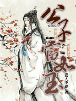 高冷權(quán)臣的病嬌美人