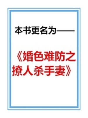 老公太傲嬌之小妻難馴
