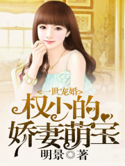 早婚之嬌妻萌寶
