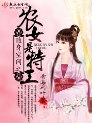 隨身空間之農(nóng)女是特工