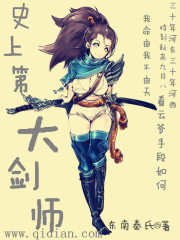 史上第一大劍師