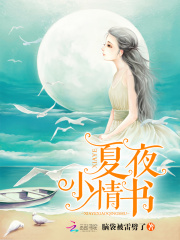 夏夜小情書