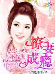 法醫老婆手下留情