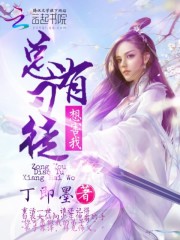 總有刁徒想害我