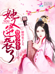 快穿之女主她又逆襲了