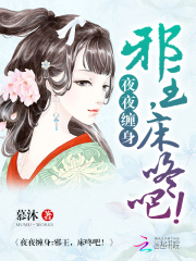 退婚后她被邪王寵上天