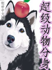 超級動物分身