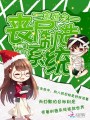 末世之喪尸制造系統