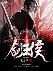 劍王侯