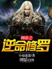 網(wǎng)游之逆命修羅