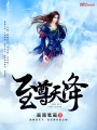 至尊天降
