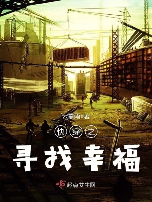 快穿之尋找幸福