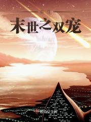 重生末世之雙寵
