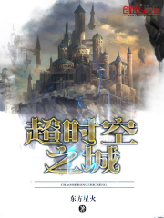超時空之城