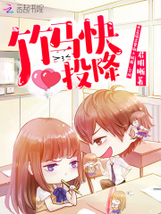 竹馬快投降