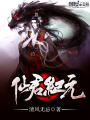仙君紀(jì)元
