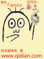 重生之我為天王