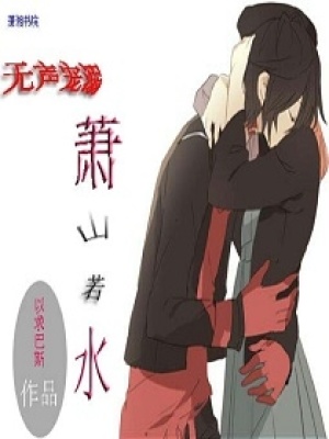 蕭山若水