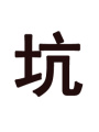 豪門重生之寵妻成癮