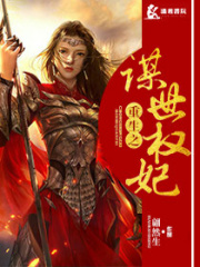 重生之謀世權妃