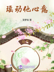 瑤動他心意
