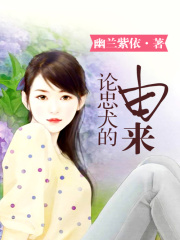 論忠犬的由來