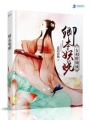 卿本妖嬈之女相醉傾城