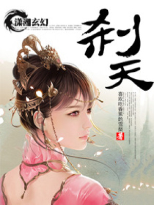 剎天