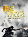 崛起小農民