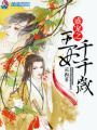 盛寵之王妃千千歲