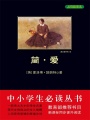 簡·愛（中小學(xué)生必讀叢書）