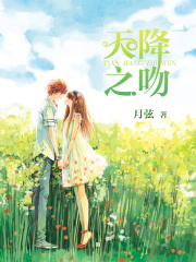天降之吻