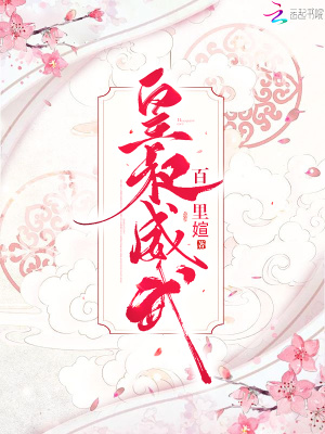 皇叔威武