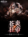 狂龍戰(zhàn)帝