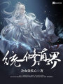 統(tǒng)一修真界