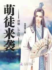 萌徒來襲：師尊，么么噠