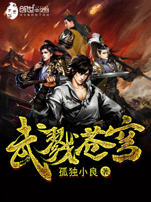 武戮蒼穹