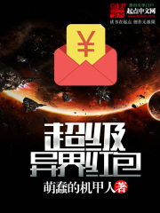 超級異界紅包