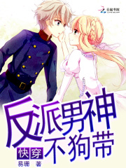 快穿：反派男神不狗帶